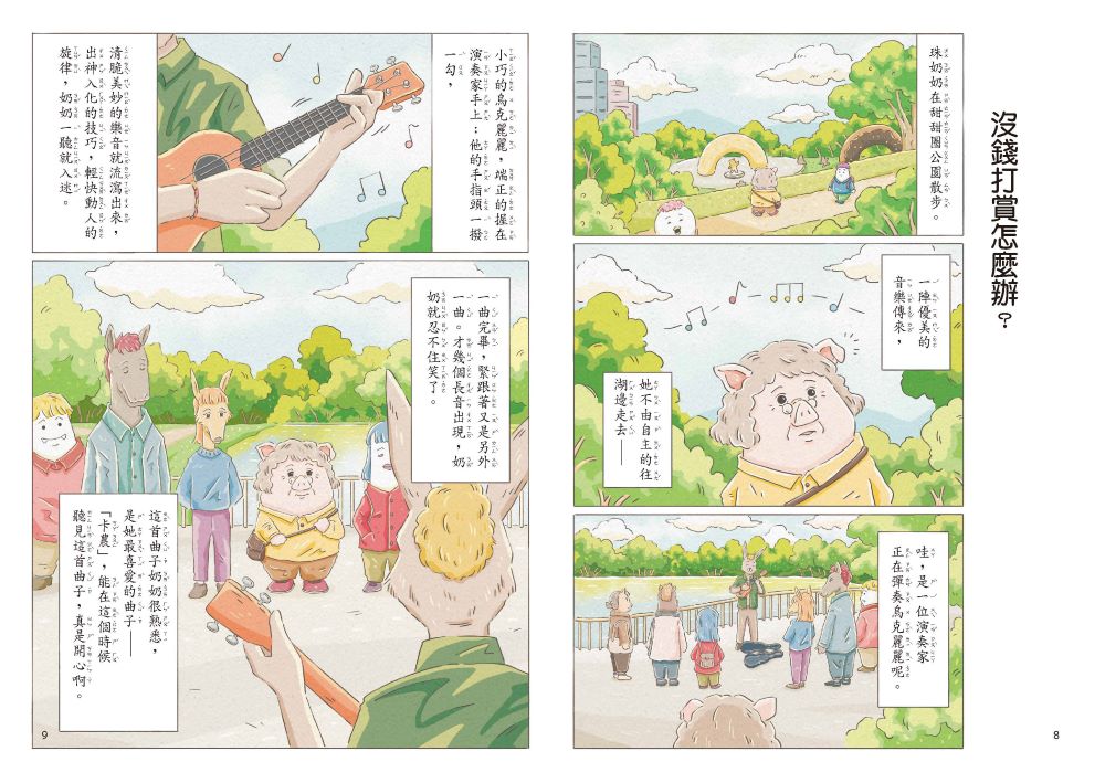 親子天下 波波麗珍奶店1-4套書（最暖心的職人童話橋梁書系列）