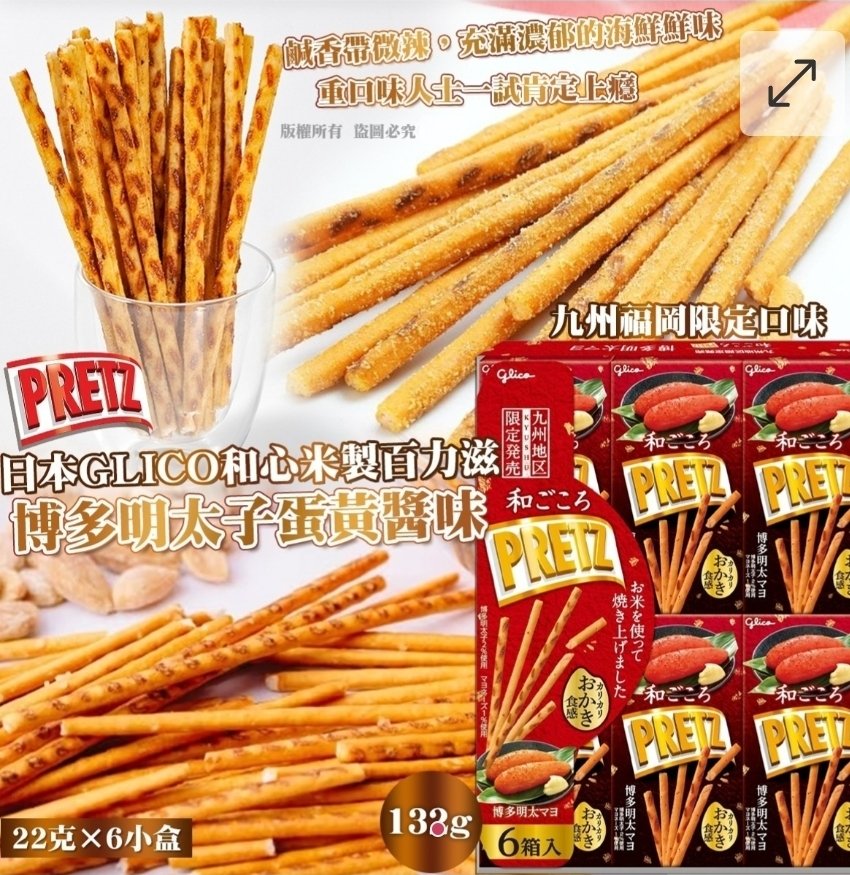 $85盒6小盒,2盒或以上$75盒,日本 GLICO 和心米製百力滋 - 博多明太子蛋黃醬味