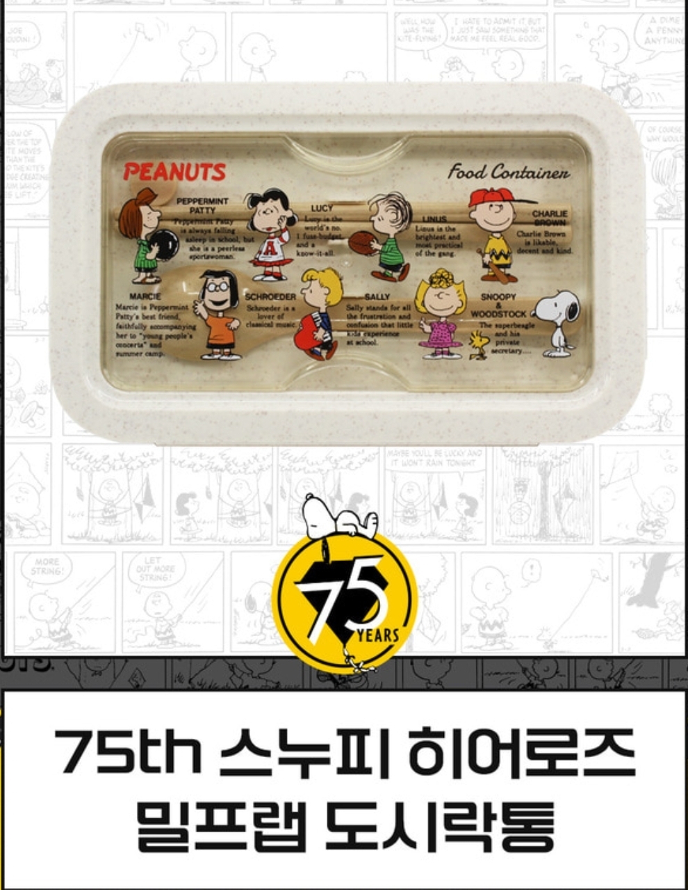 Peanuts Snoopy 飯盒