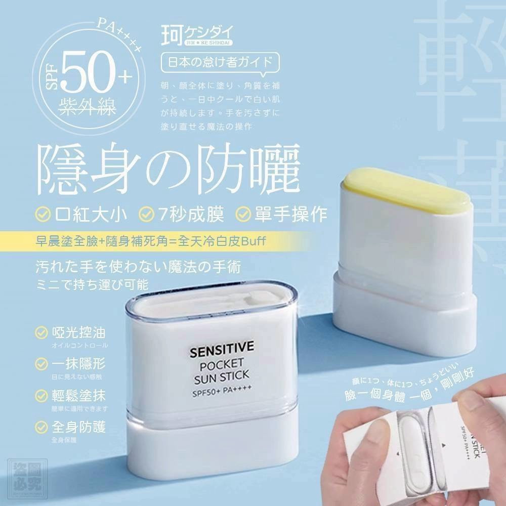 YW260733 - 日本 ケシダイ 高倍控油防曬棒 (1套2盒共4件)