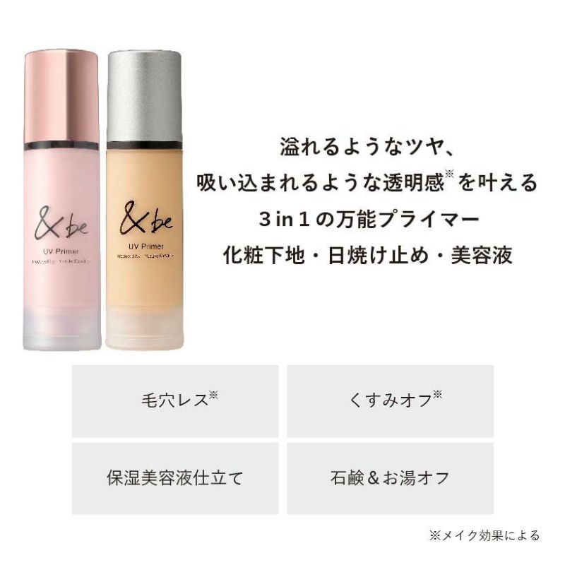 &be UV Primer Peach Glow (Limited Edition) / Standard