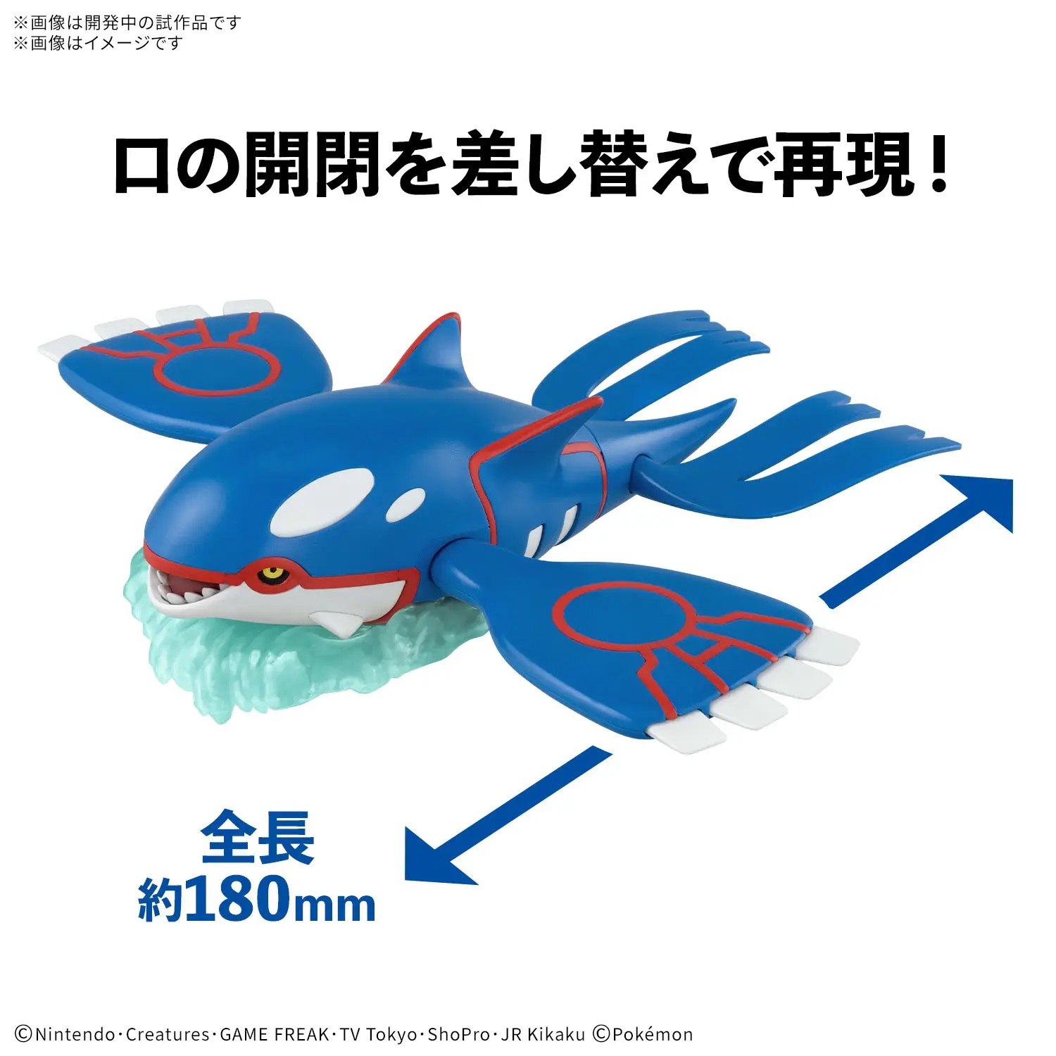 Pokemon Plamo Collection 62 Select Series Kyogre