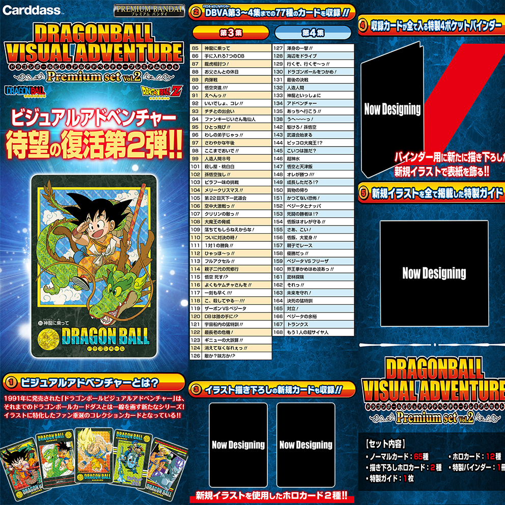 (預訂訂金 $200) (總價 $550) (魂限) Bandai Dragon Ball Visual Adventure Premium Set Vol.2 龍珠卡 Carddass 龍珠風雲【豪華套裝】第二彈 (行版)