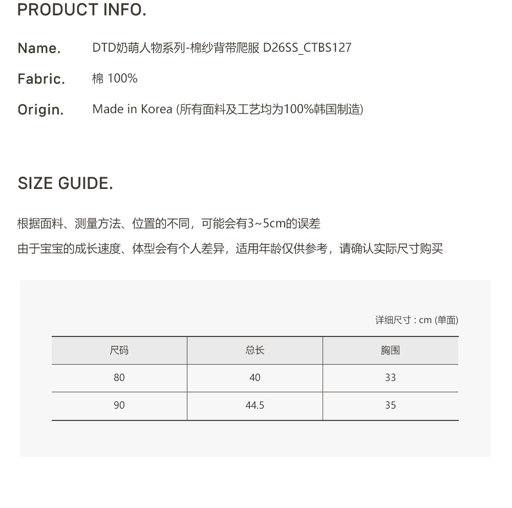 26S/S DTD奶萌人物系列 - 有機棉紗背帶爬服 / 娃娃帽