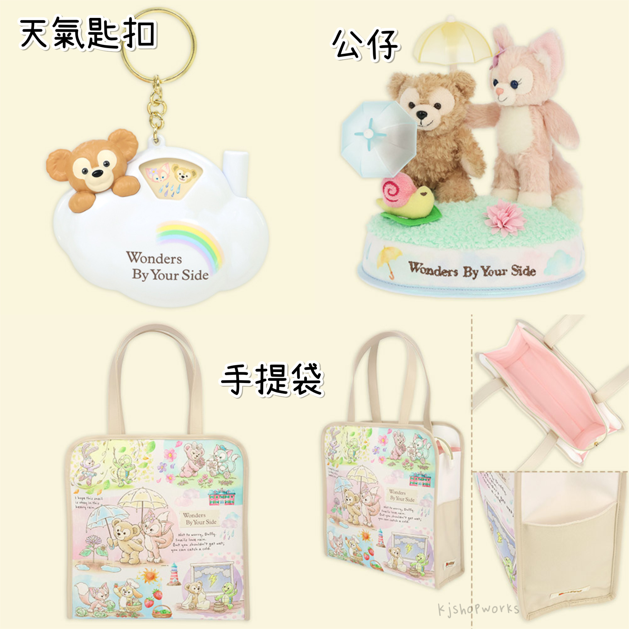 預訂 東京迪士尼 Wonders By Your Side 天氣匙扣 公仔 手提袋