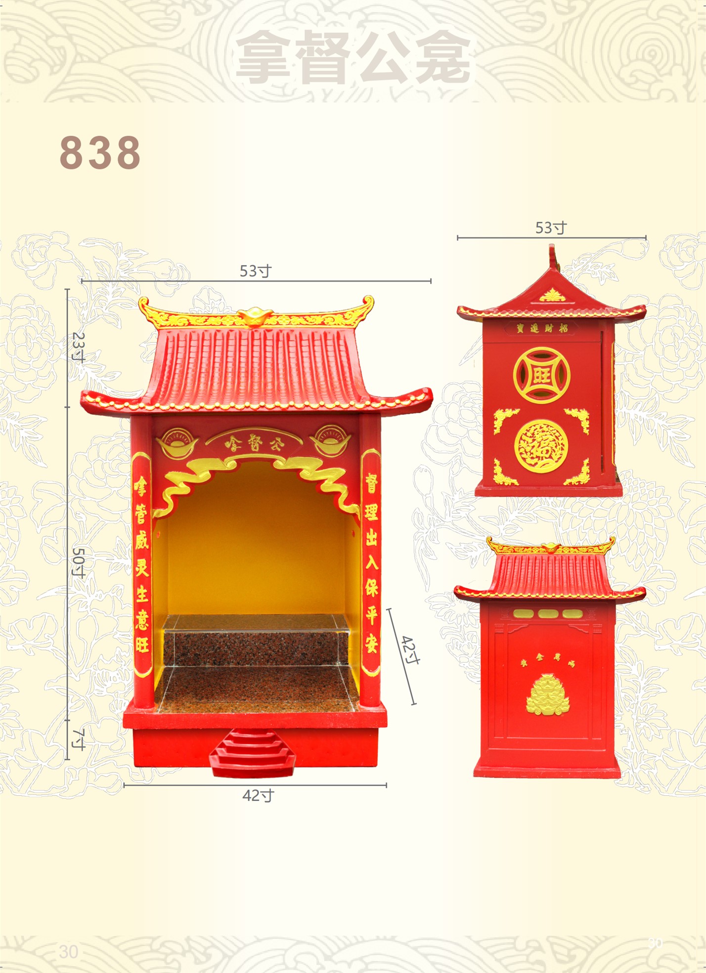 拿督公屋系列-ITEM NO:838