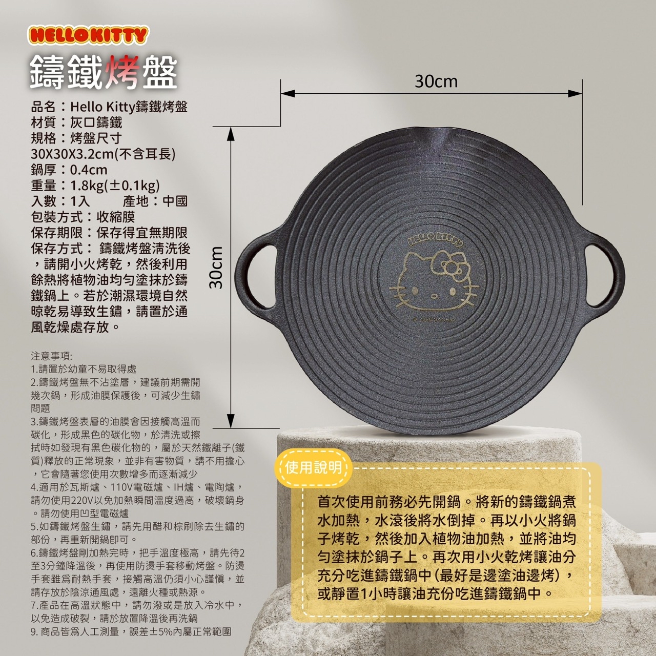 （約6月中到貨）🇹🇼台灣正版授權 Hello Kitty 萬用鑄鐵烤盤 (30cm)