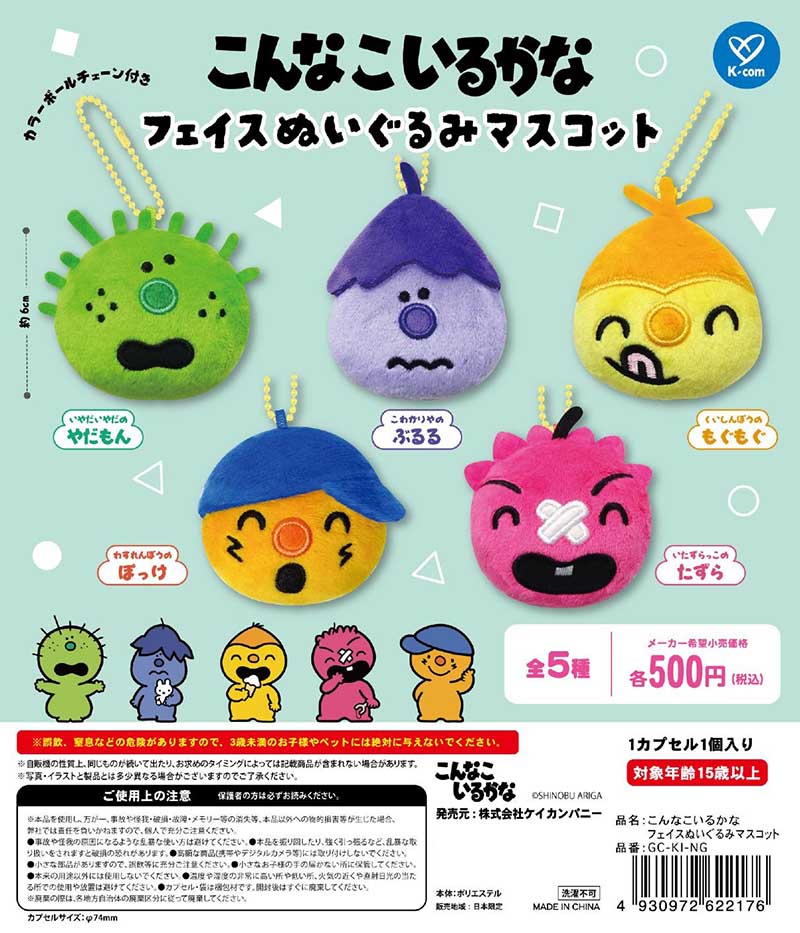 【5月預購】Kcompany - 有這種孩子嗎？大臉玩偶吊飾 扭蛋