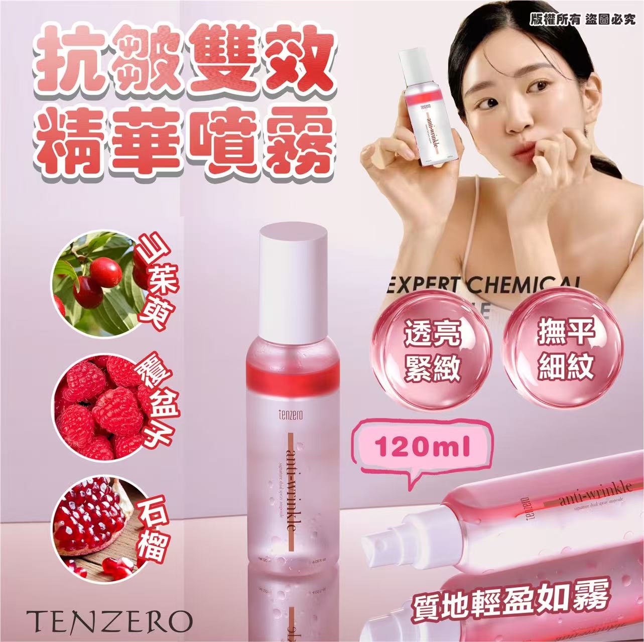 韓國 TENZERO 抗皺雙效精華噴霧 120ml (1套2支)