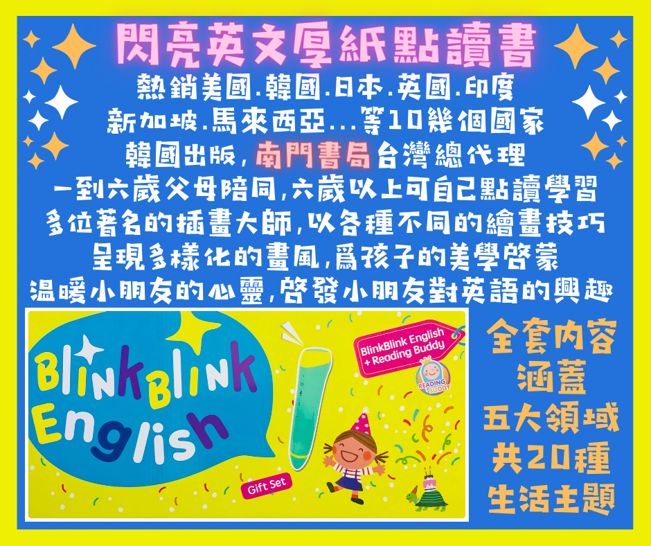 閃亮英文組合 20本 (0-6歲)(可配合點讀筆使用) -1套 現貨