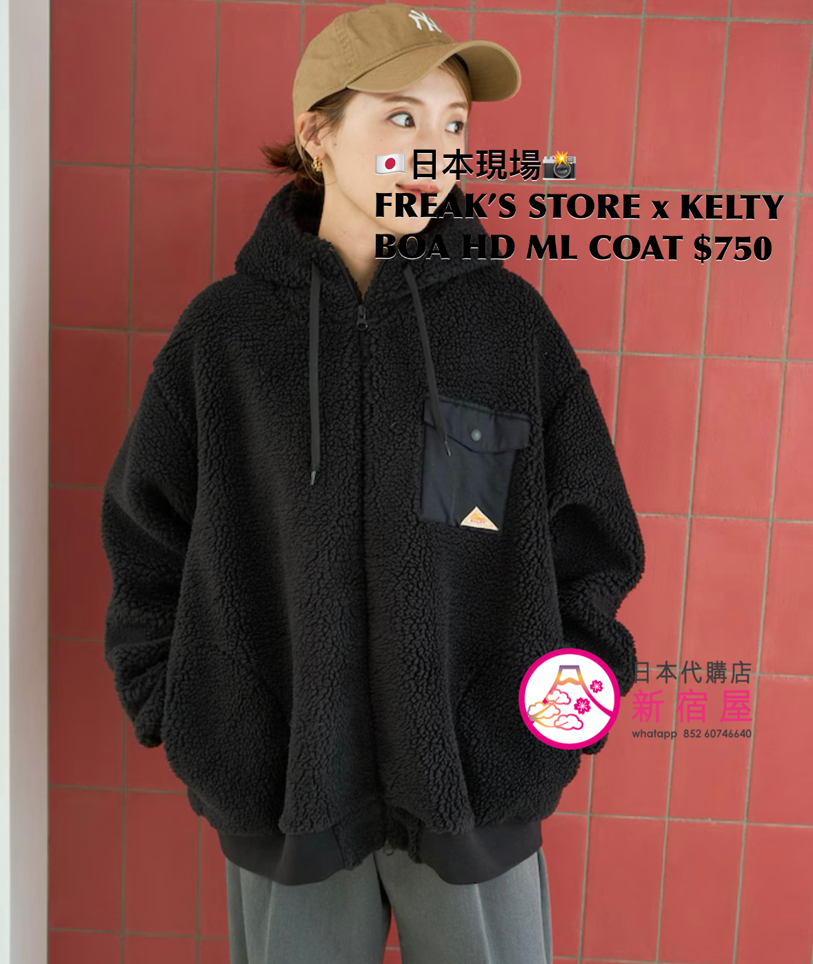 FREAK’S STORE x MELTY 限定 BOA HOODIE MID-LENGTH COAT