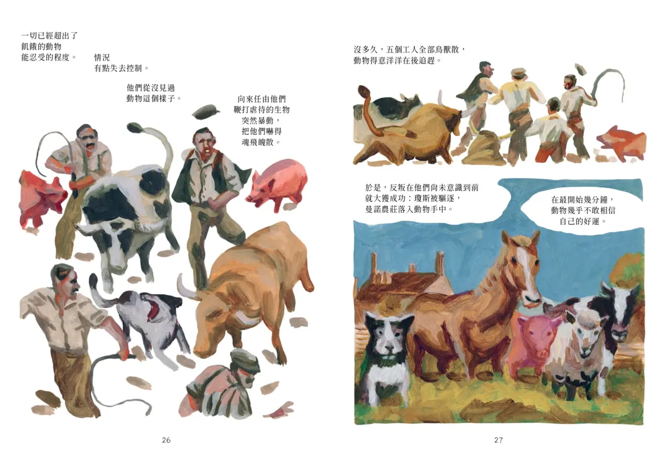 動物農莊【圖像版】全球銷售40,000,000冊 不朽經典改編