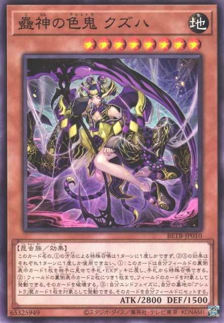 BETB-JP010 蠱神色鬼 葛葉