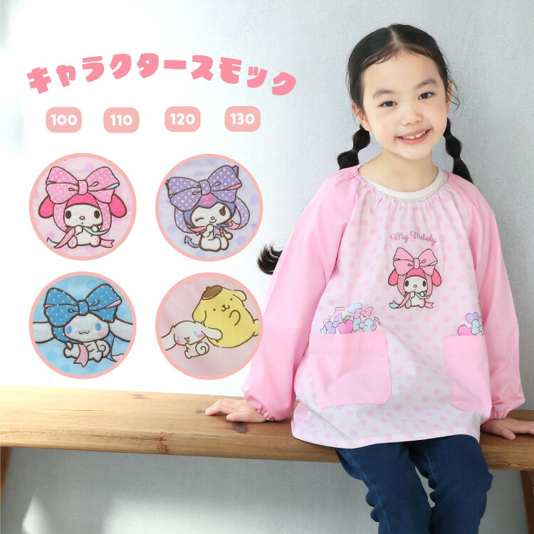 🆕【⭐訂購⭐】🇯🇵日本直送🌀#Sanrio 大口袋 長袖圍裙［4款選］🌀[ELCA-0245][260418]