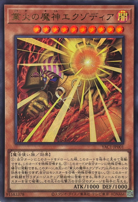 YAC1-JP001 (UR) 業火的魔神 艾克索迪亞