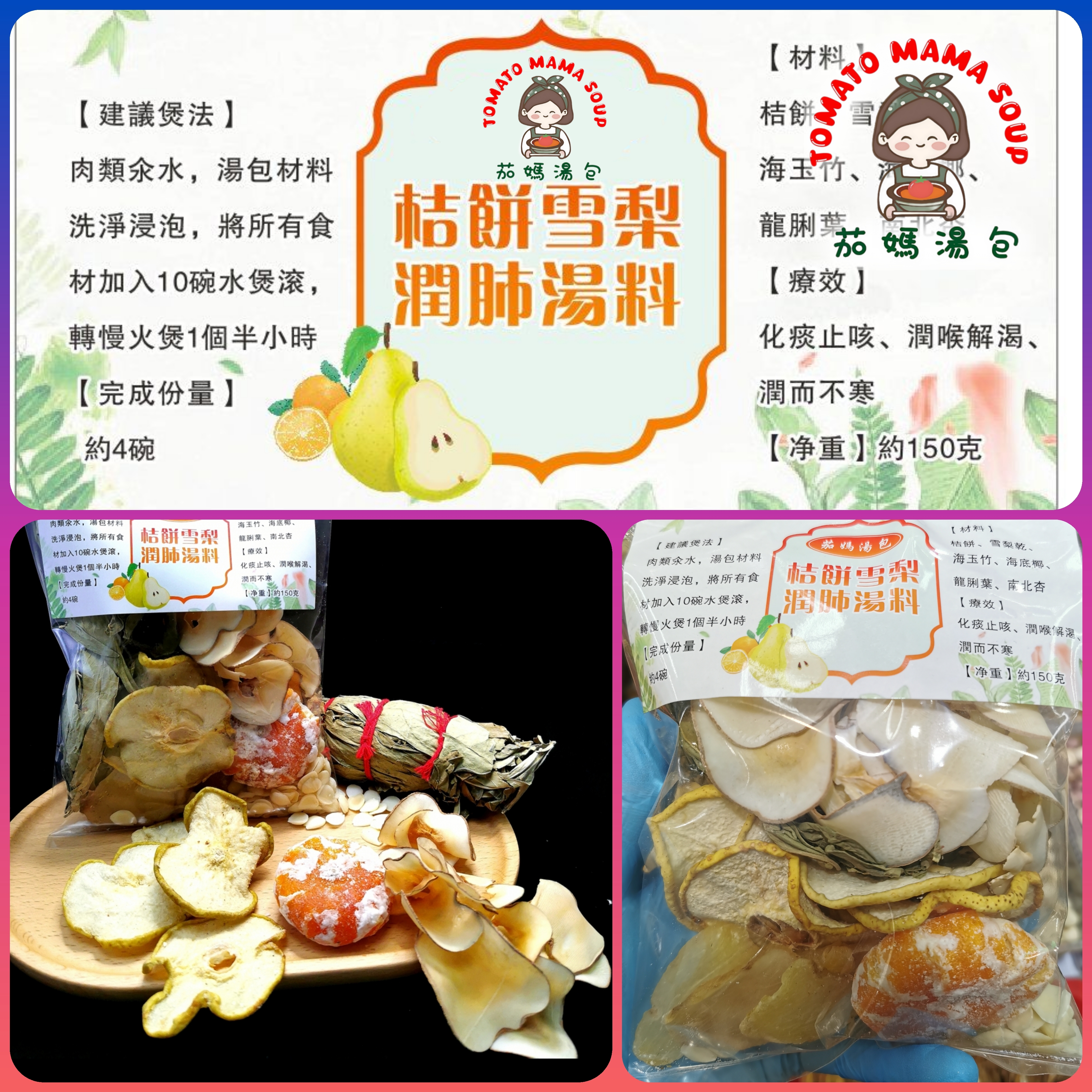 🥇桔餅雪梨潤肺湯