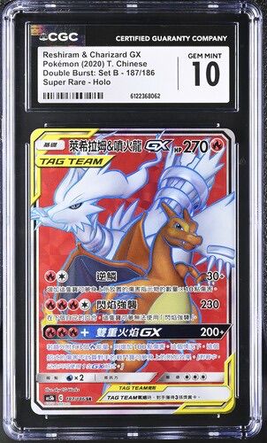 CGC 10 繁體中文 萊希拉姆&噴火龍GX 187/186