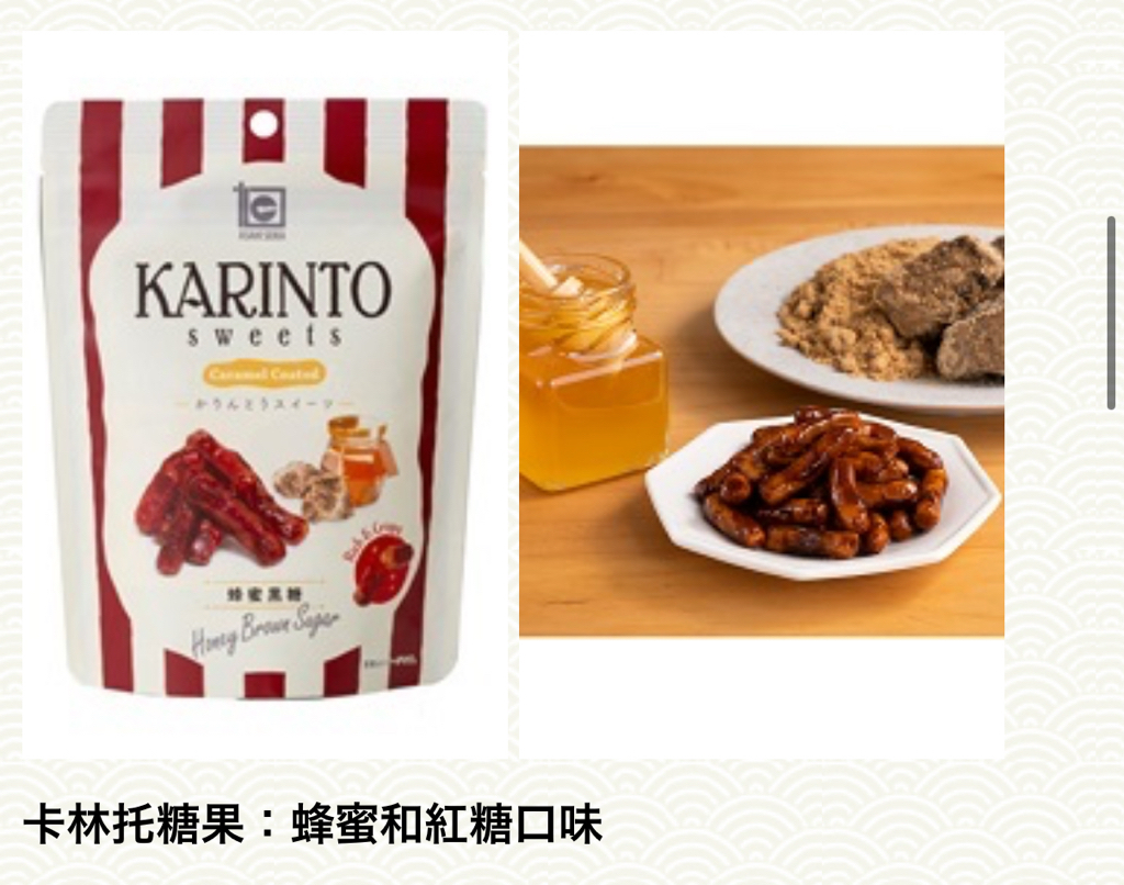 日本直送 KARINTO Sweets 酥脆香甜花林糖 35g 