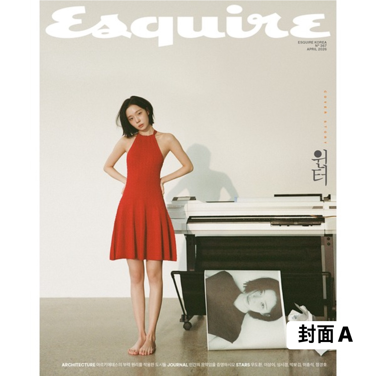 [ESQUIRE] 2026年4月號 (aespa Winter封面 共3款)