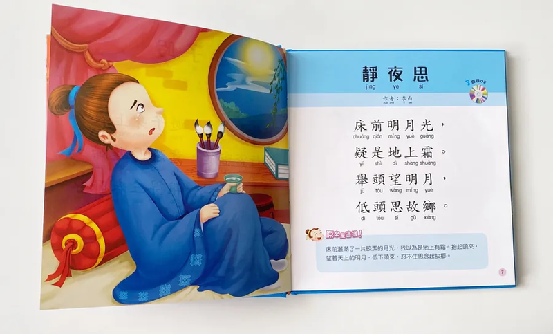 唸唐詩 - 兒童語文啟蒙系列 