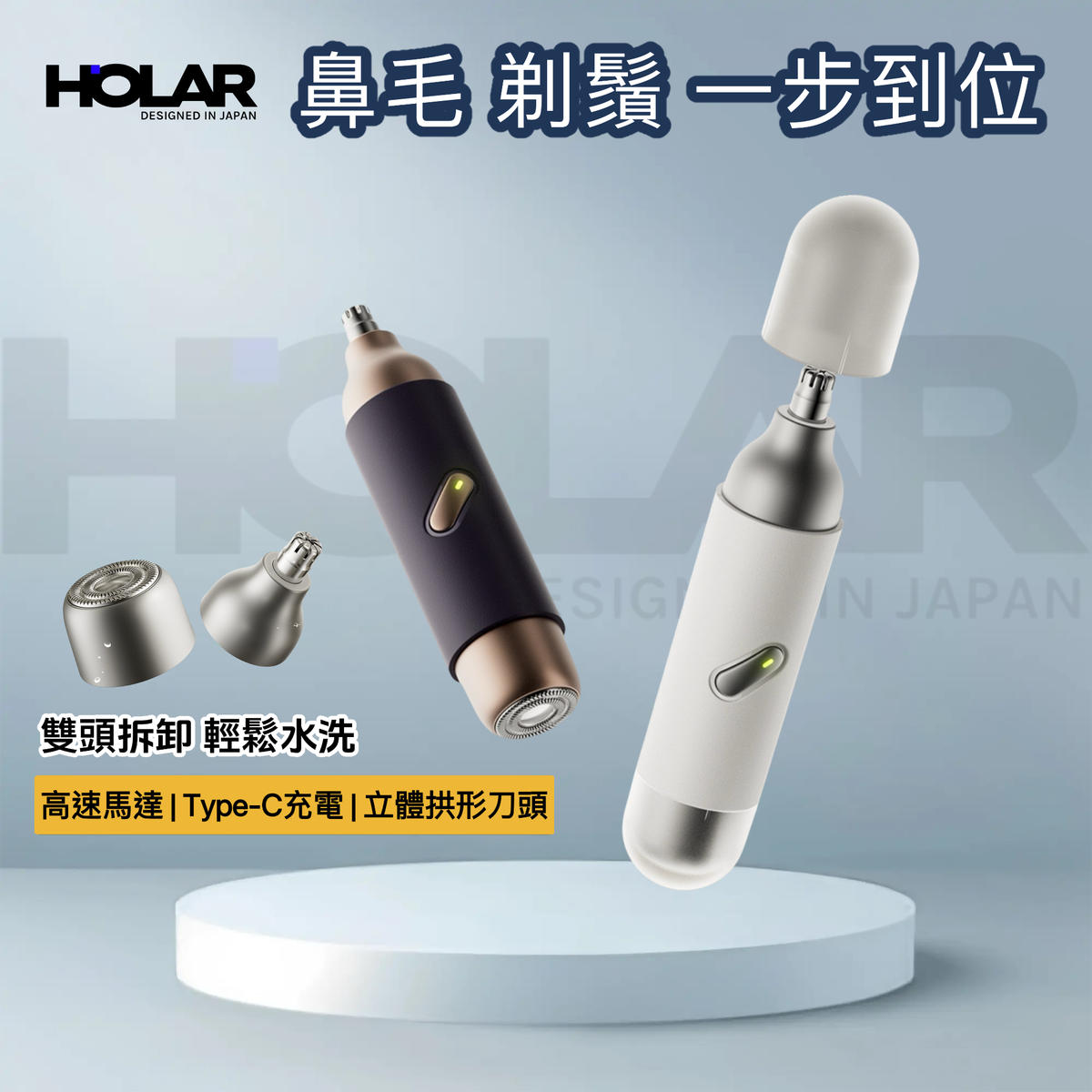 HOLAR JAPAN 新款二合一套裝電動刮鬍刀 鼻毛修剪器 旅行便攜式靜音鬍鬚刀刮鬍刀 須刨 HS0203