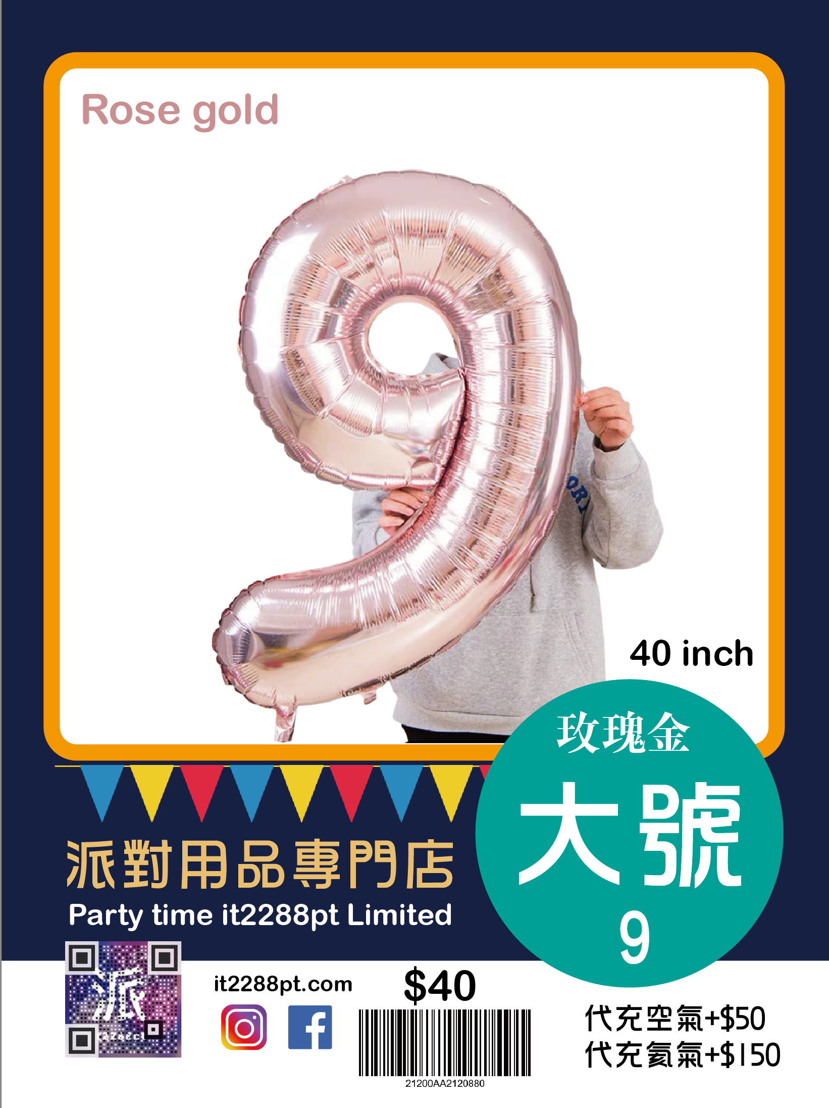 玫瑰金40寸巨型數字氣球 40inch Number Balloon