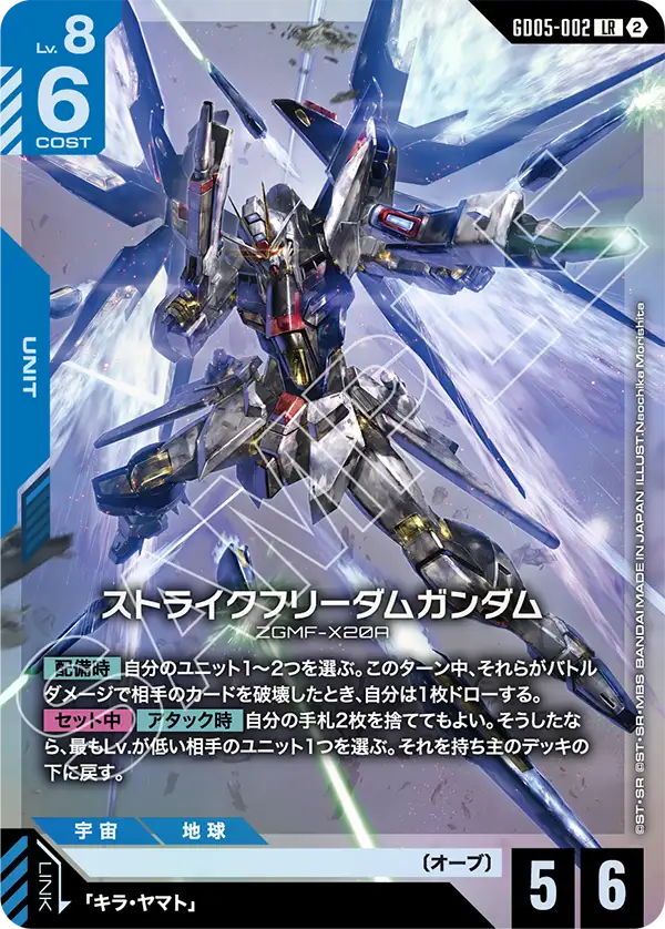 GD05-002 突擊自由高達 LR
