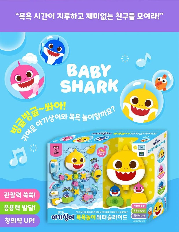【預訂】韓國直送 Baby Shark 沖涼水管玩具
