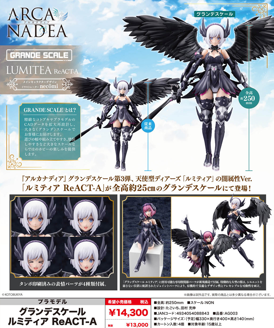 (預訂訂金 $200) (總價 $562) 壽屋 Kotobukiya Arcanadea Grande Scale LUMITEA ReACT-A 露蜜提雅 模型 (KO08884) (行版)