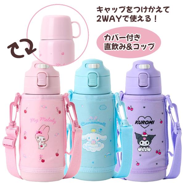 Sanrio 2way不鏽鋼保溫樽 670ml / 620ml