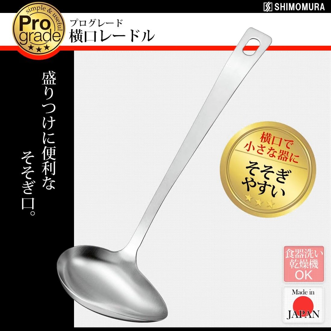 🔥🔥【日本製《下村》不鏽鋼橫口湯勺】