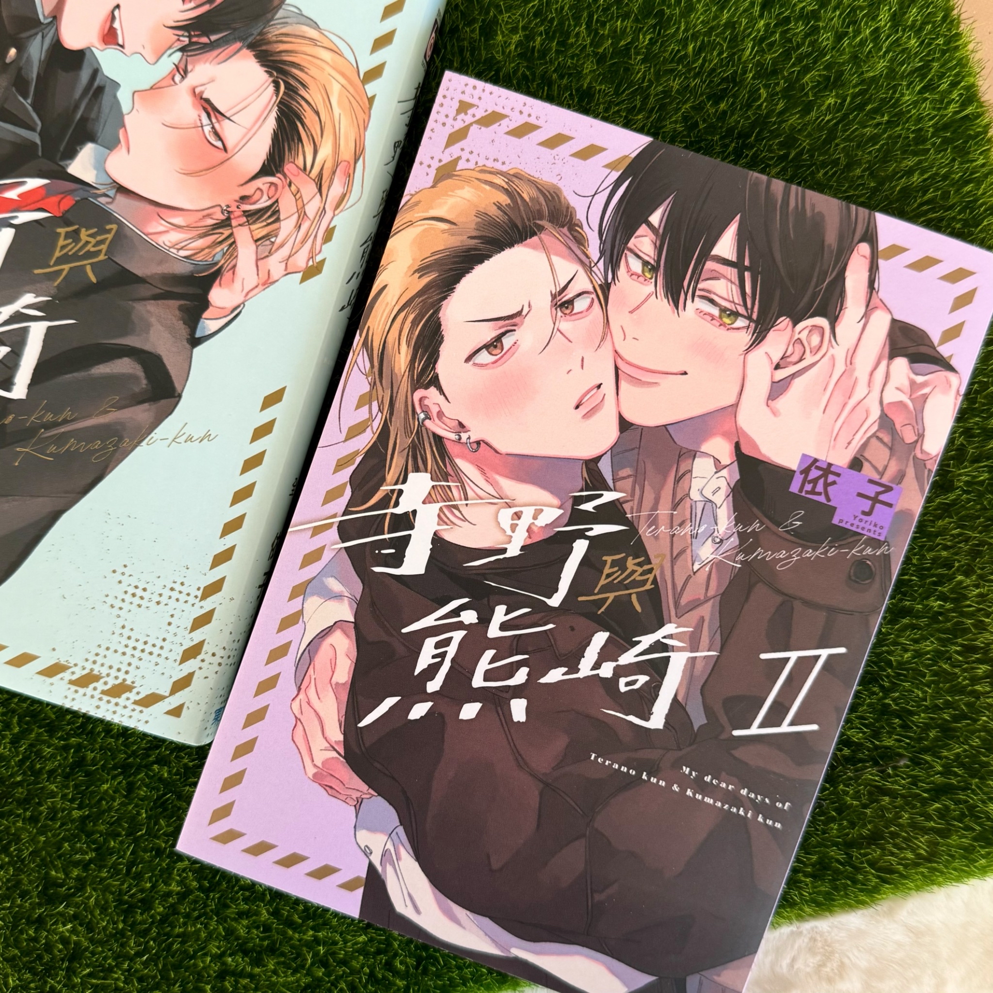 寺野與熊崎 Ⅱ 首刷限定版 / 普版｜依子｜東立出版社