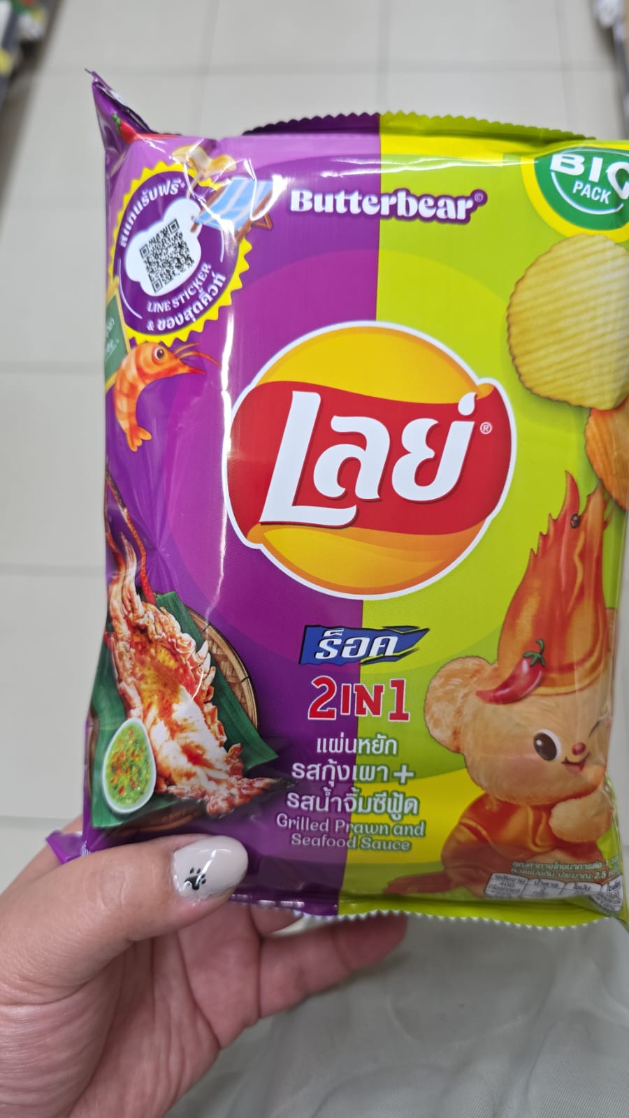 lay's 2in1