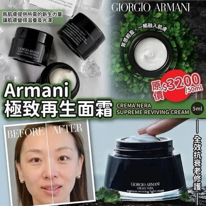 $58個.2個或以上每個$48個.ARMANI CREMA NERA EXTREMA極致再生乳霜5ml