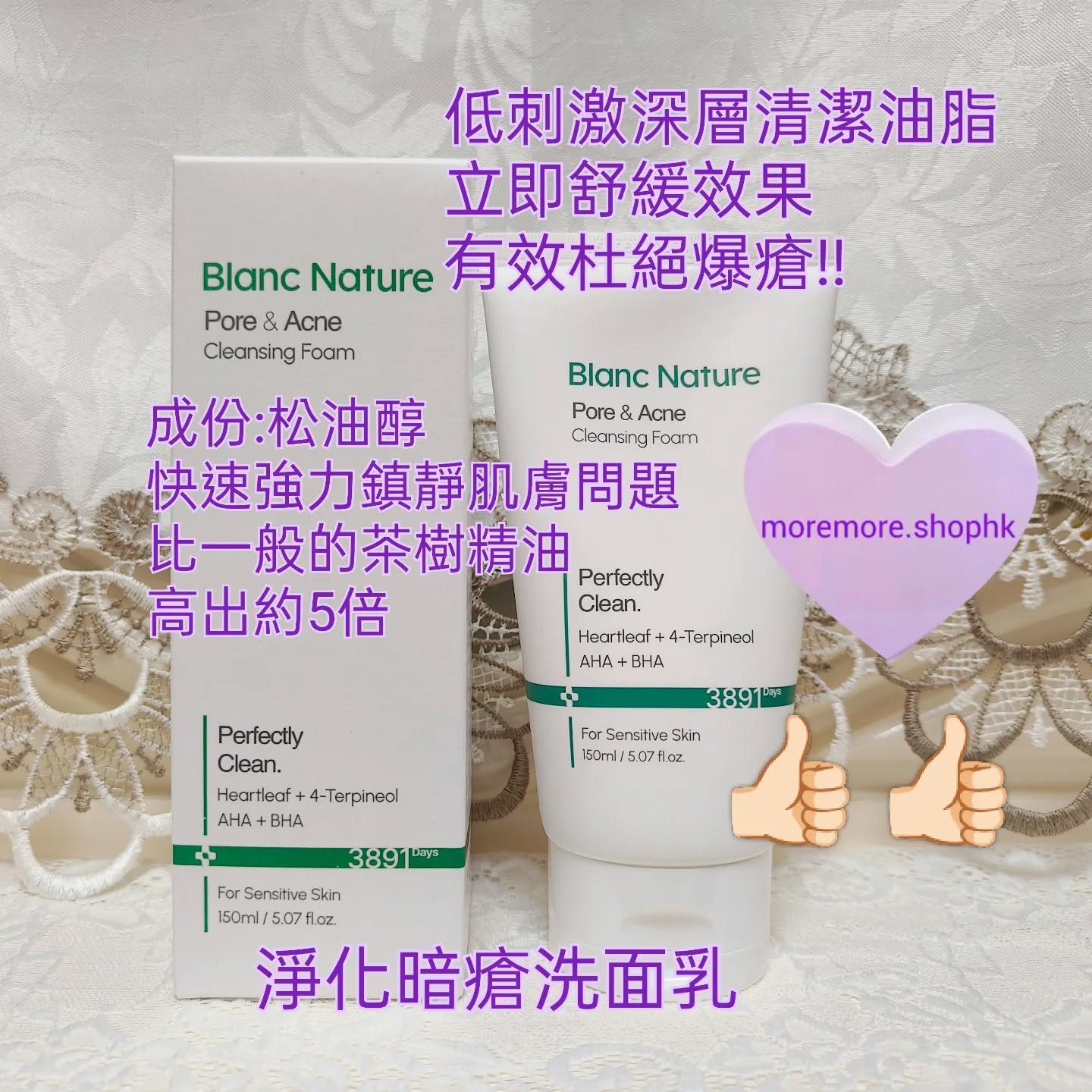 現貨💜 Blanc Nature 淨化暗瘡洗面乳 blancnature暗瘡洗面乳 抗痘洗面乳 blancnature抗痘洗面乳 李時安推薦 😃
