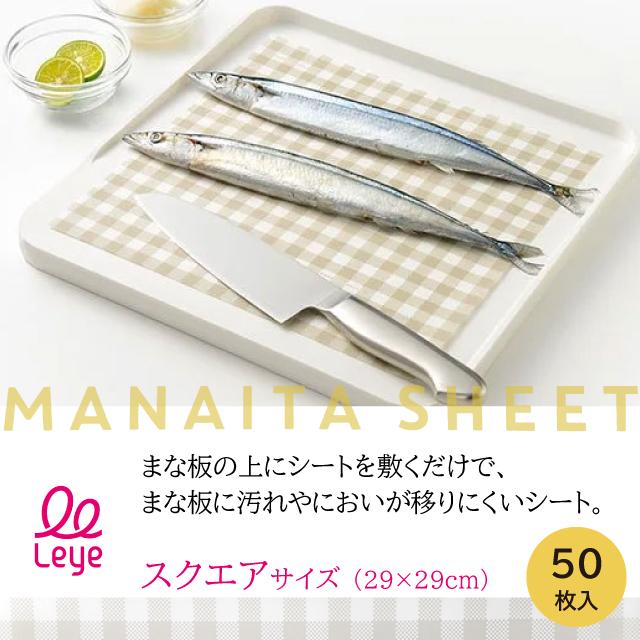 【現貨】🔥🔥【日本製《LEYE》一次性防菌分隔微切正方形砧板紙】50張