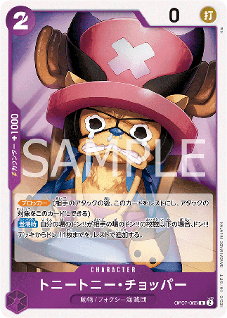 One Piece TCG Card Game - Op07-066 (R) Chopper