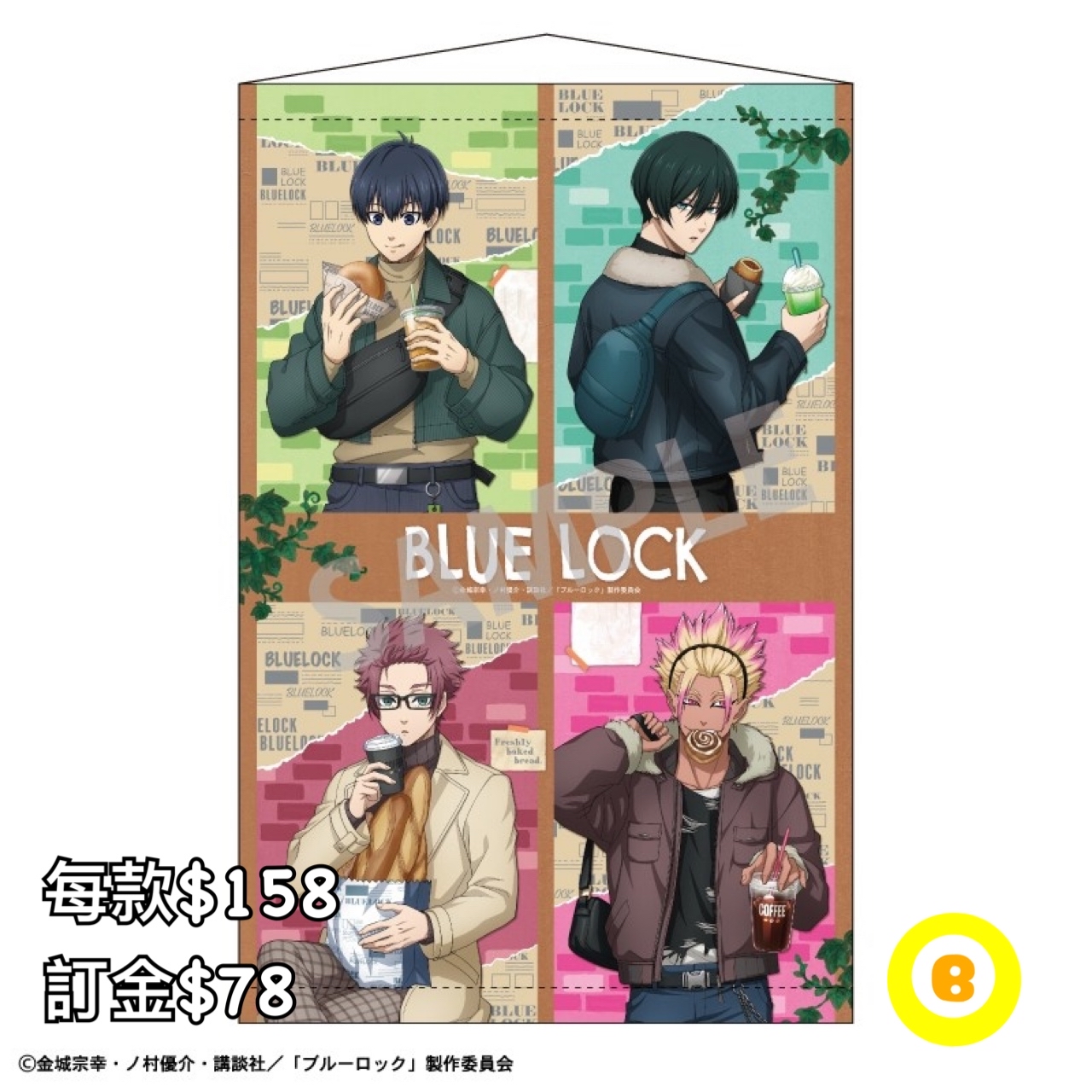 Preorder預訂6/2026年藍色監獄焼きたてB2掛件
