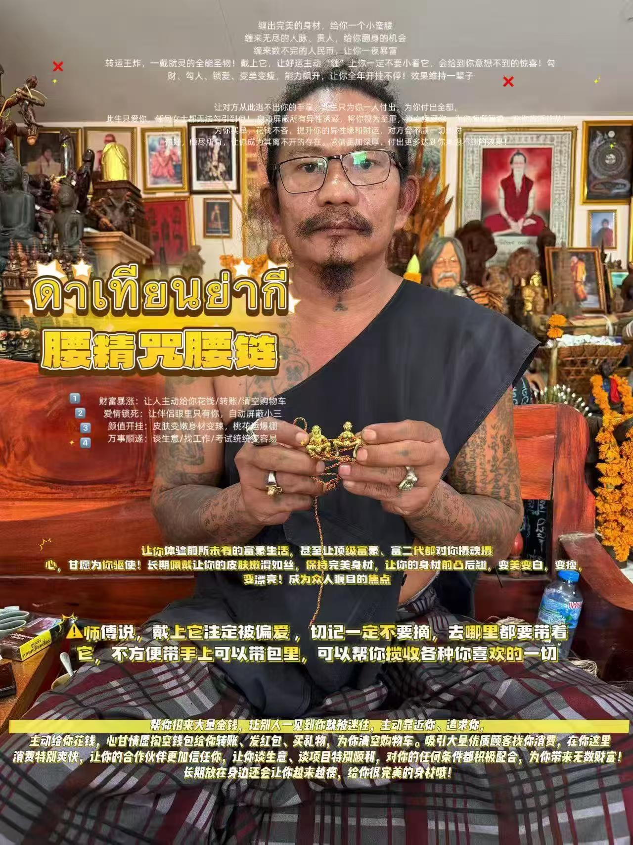 魯士通猜 腰精咒腰鏈