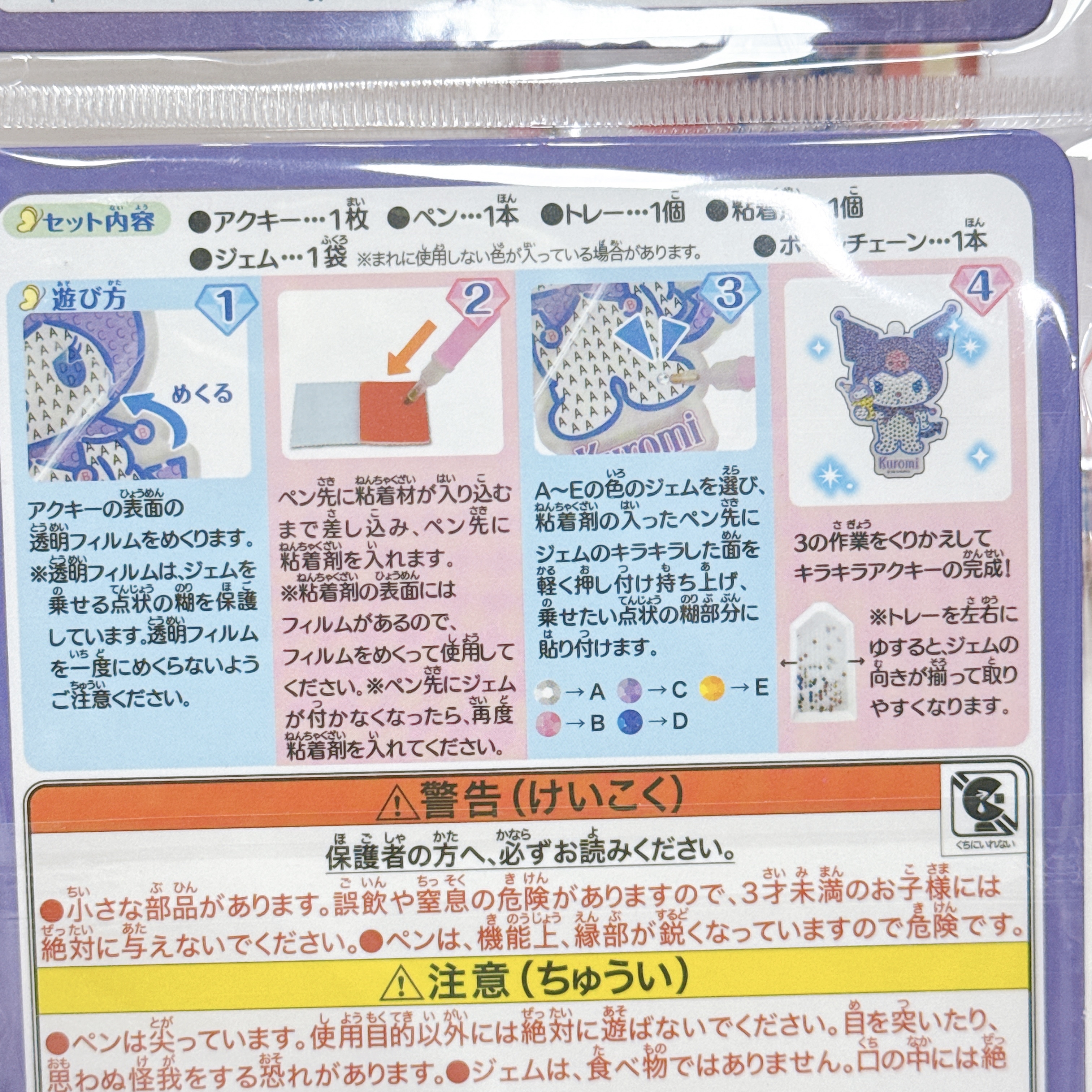日本版Sanrio閃石掛飾 DIY材料包