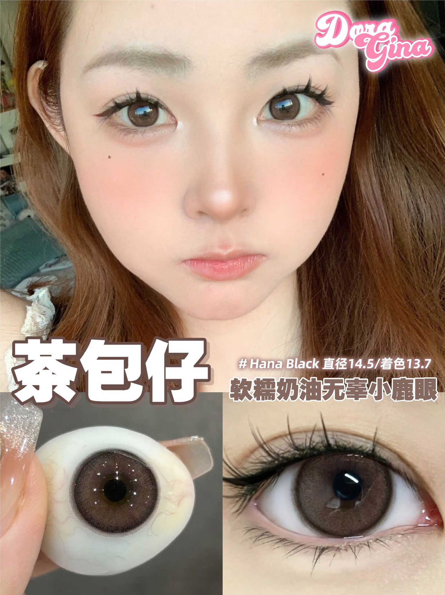 Doragina 日拋 幼稚鬼/茶包仔