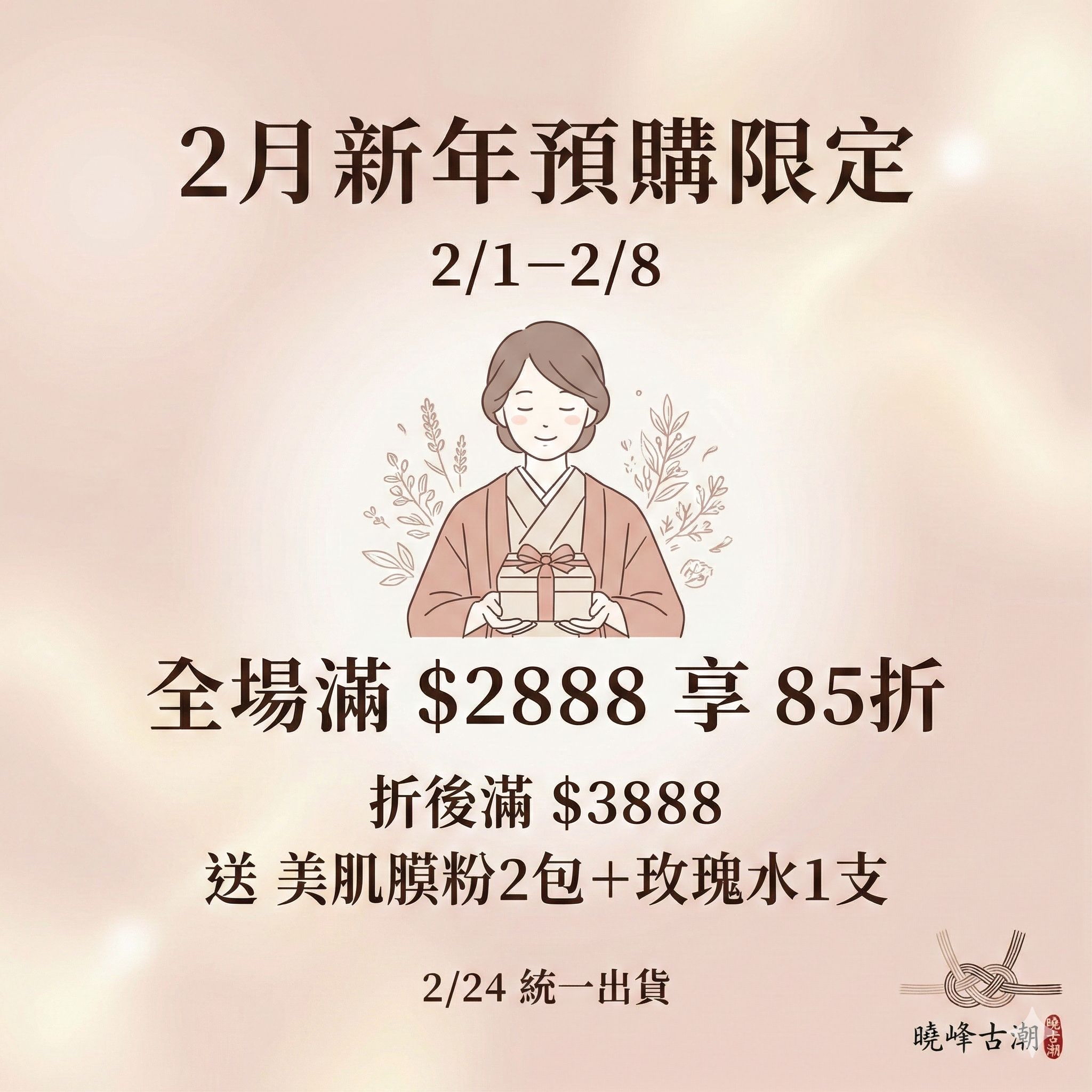 新年由內靚到外・女神養成4部曲