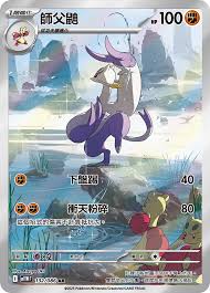 SV11W 132/086 コジョンド AR (R寄賣)