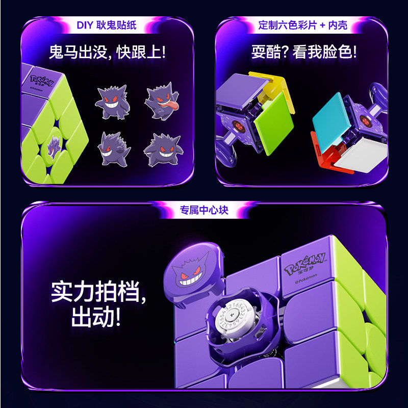 GAN V100 MagLev UV 耿鬼 Gengar - Pokémon 寶可夢 限定聯名款扭計骰