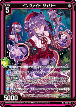 IG13-031 インヴァイト ジェリー