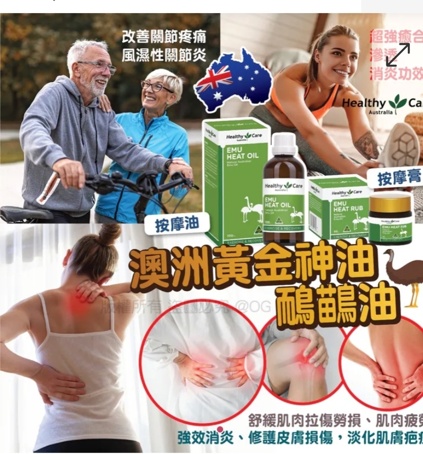 $68件.2件或以上:$58件.澳洲Healthy Care 神油：鴯鶓油按摩膏50g/按摩油100ml