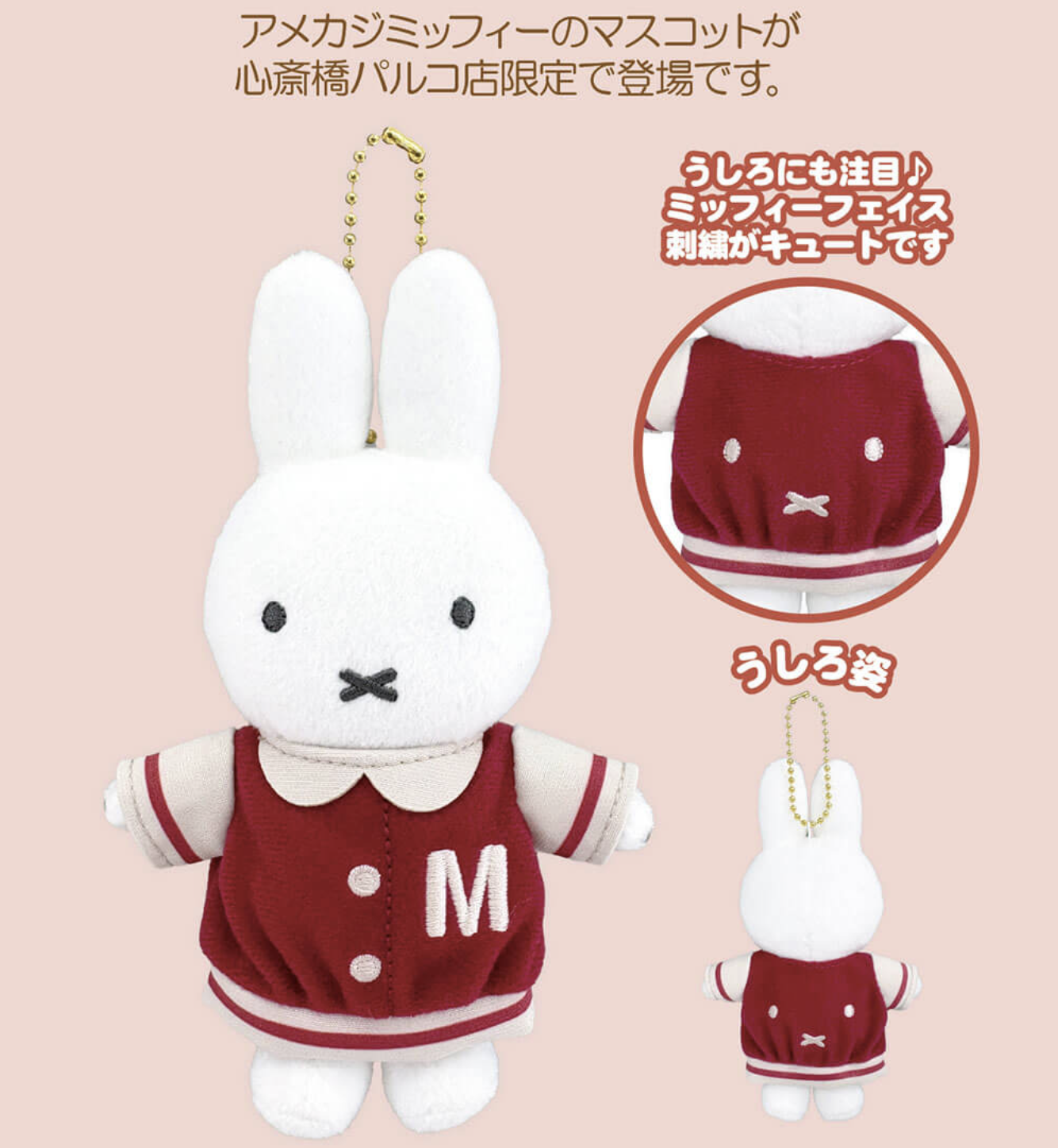 🐰Pre Order  - 心齋橋 miffy Style 限定紅色外套miffy keychain " 由於有限購, 不多接單, 滿額即止 " ( 📦 大約3月底到貨, 若遇到缺貨或其它因素貨期會延遲 ）