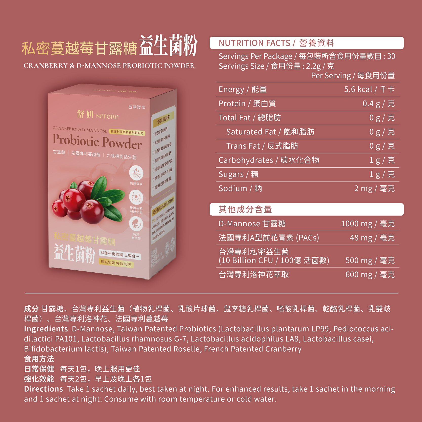 SERENE 私密蔓越莓甘露糖益生菌粉 (2.2克 x 30包)