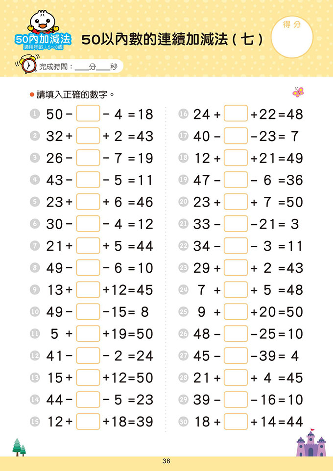 50以內加減法-FOOD超人學前必備練習本