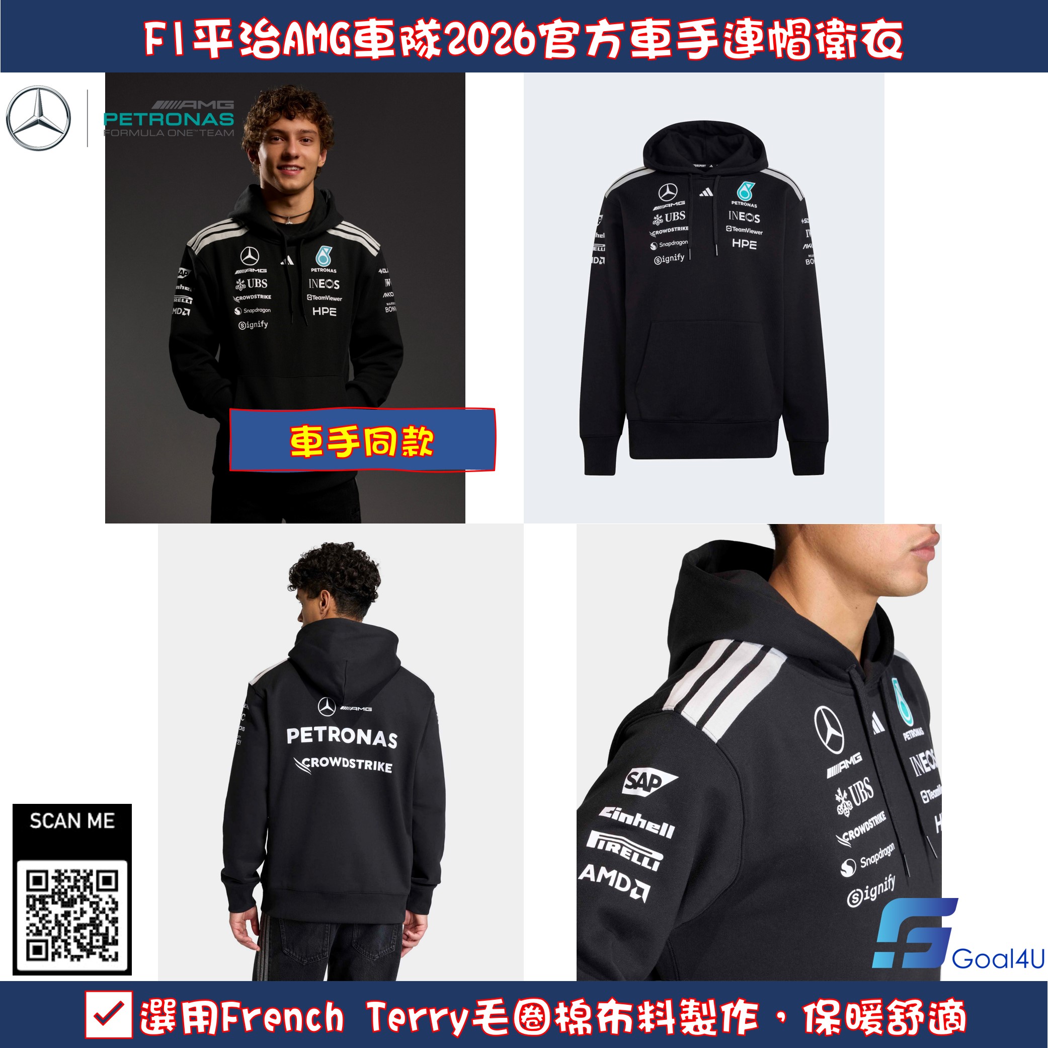 Adidas F1 Mercedes Benz 平治車隊 2026 官方車手連帽衛衣 KF0166